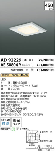コイズミ（KOIZUMI）ランプ類 AE50804Y