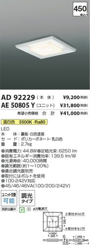 コイズミ（KOIZUMI）ランプ類 AE50805Y