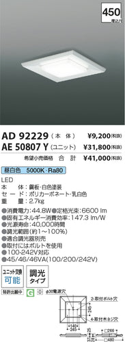 コイズミ（KOIZUMI）ランプ類 AE50807Y