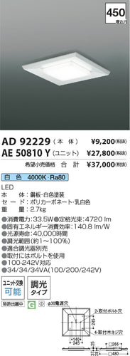 コイズミ（KOIZUMI）ランプ類 AE50810Y