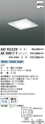 コイズミ（KOIZUMI）ランプ類 AE50811Y