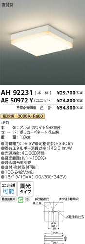 コイズミ（KOIZUMI）ランプ類 AE50972Y