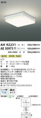 コイズミ（KOIZUMI）ランプ類 AE50973Y