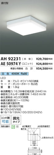 コイズミ（KOIZUMI）ランプ類 AE50974Y
