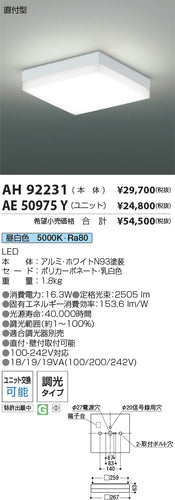コイズミ（KOIZUMI）ランプ類 AE50975Y
