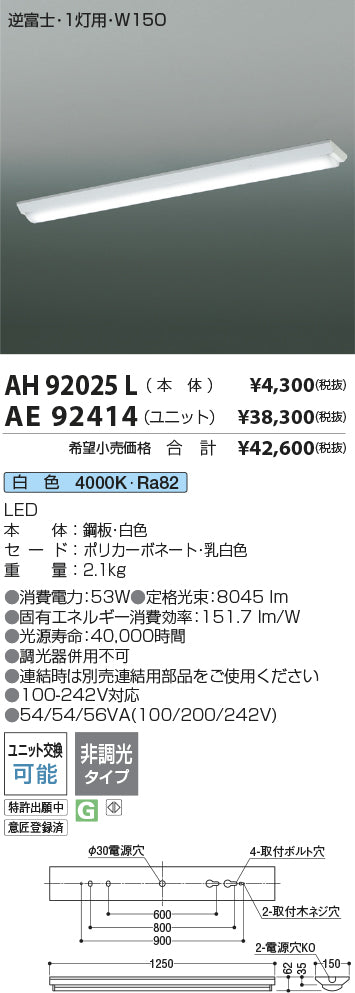 安心のメーカー保証【インボイス対応店】AE92414 コイズミ （本体別売