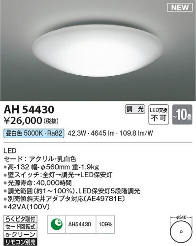 コイズミ（KOIZUMI）シーリングライト AH54430