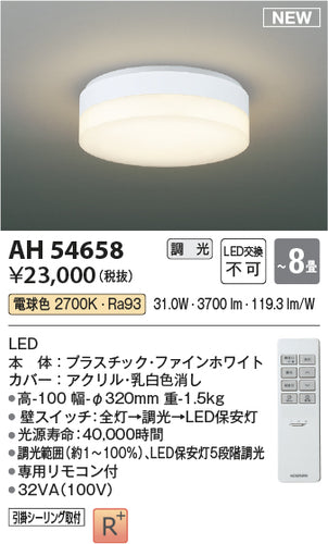 コイズミ（KOIZUMI）シーリングライト AH54658