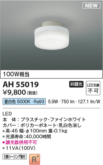 コイズミ（KOIZUMI）シーリングライト AH55019