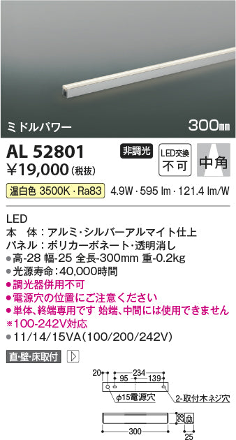 安心のメーカー保証【インボイス対応店】AL52801 コイズミ LED ベースライト Ｔ区分