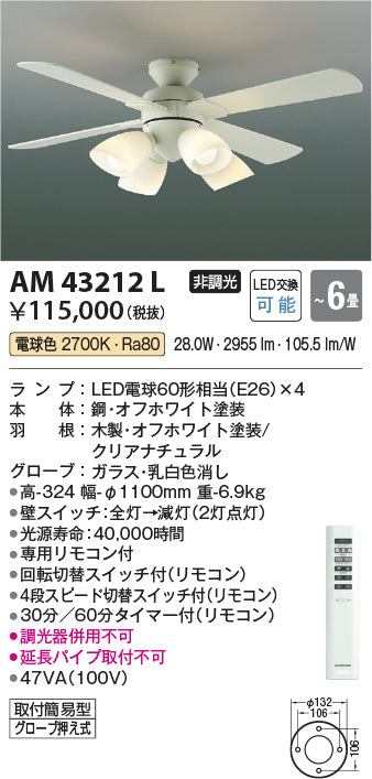 コイズミ（KOIZUMI）シーリングファン AM43212L