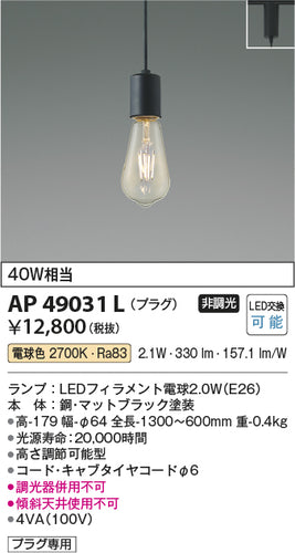 コイズミ（KOIZUMI）ペンダント AP49031L