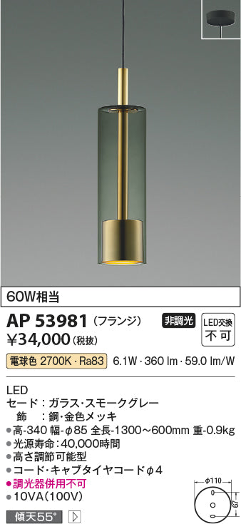 コイズミ（KOIZUMI）ペンダント AP53981
