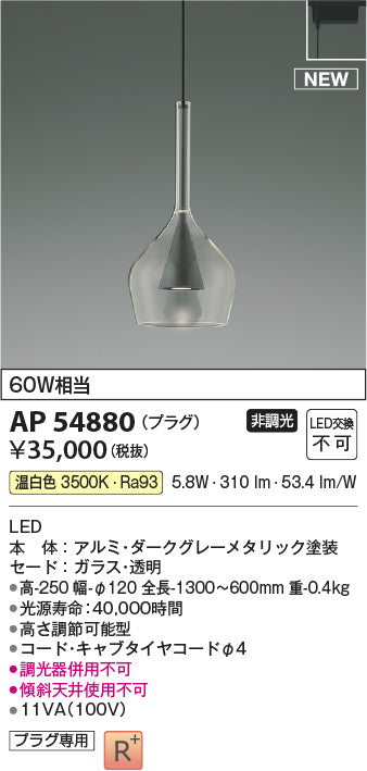 安心のメーカー保証【インボイス対応店】AP54880 コイズミ LED ペンダント Ｔ区分