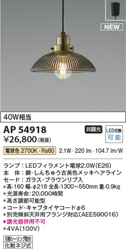 コイズミ（KOIZUMI）ペンダント AP54918