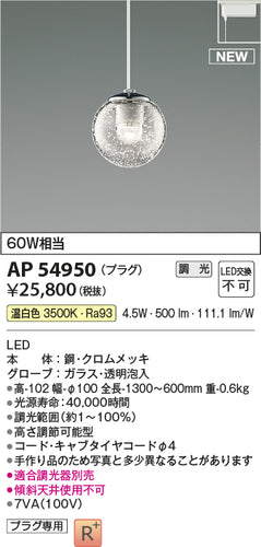 コイズミ（KOIZUMI）ペンダント AP54950