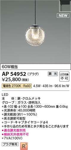 コイズミ（KOIZUMI）ペンダント AP54952