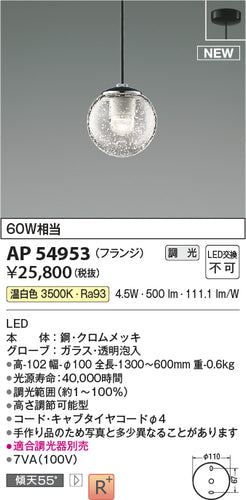 コイズミ（KOIZUMI）ペンダント AP54953