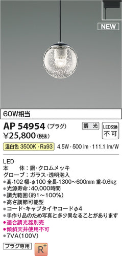 コイズミ（KOIZUMI）ペンダント AP54954