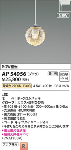コイズミ（KOIZUMI）ペンダント AP54956