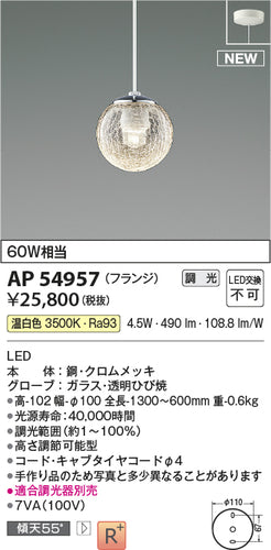 コイズミ（KOIZUMI）ペンダント AP54957