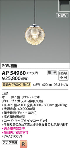 コイズミ（KOIZUMI）ペンダント AP54960