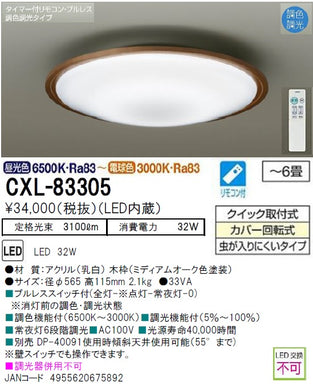 ダイコー（DAIKO）シーリングライト CXL-83305