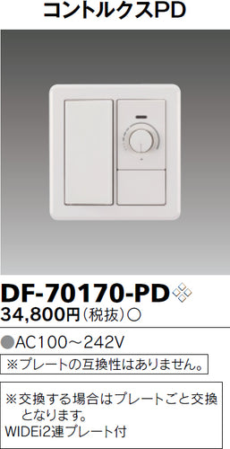 東芝（TOSHIBA）オプション DF-70170-PD
