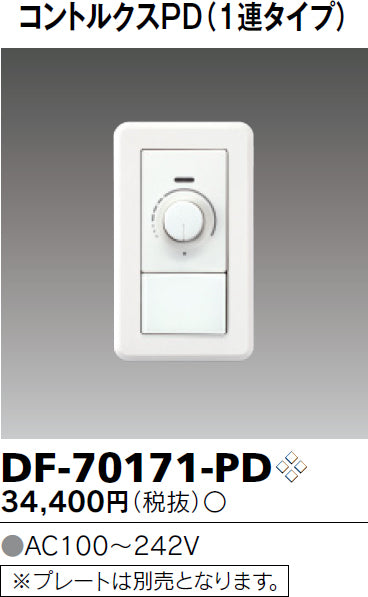 安心のメーカー保証【インボイス対応店】DF-70171-PD 東芝 受注生産品 プレート別売 オプション