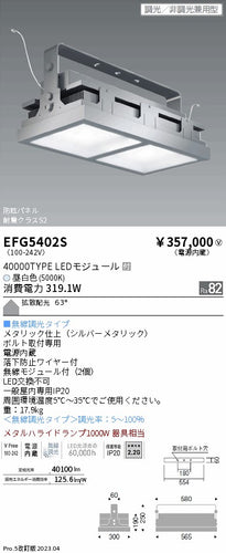 遠藤照明（ENDO）ベースライト EFG5402S