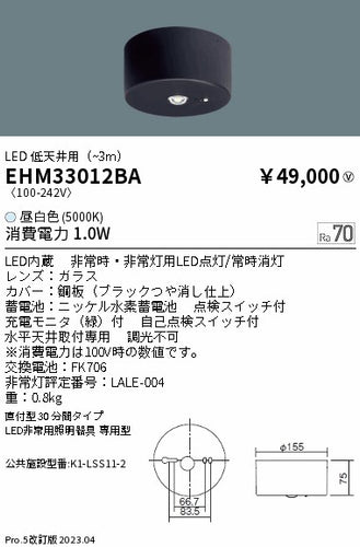 遠藤照明（ENDO）シーリングライト EHM33012BA