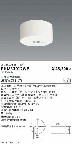 遠藤照明（ENDO）シーリングライト EHM33012WB