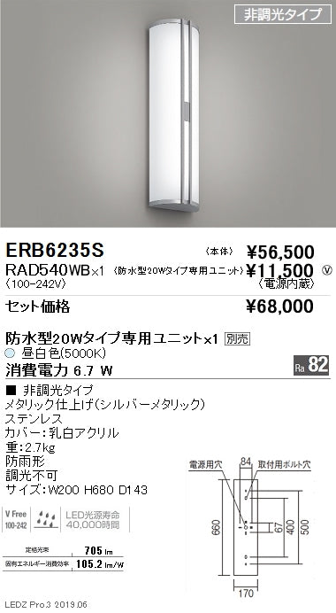 安心のメーカー保証【インボイス対応店】ERB6235S+RAD-540WB 遠藤照明