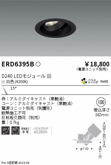 安心のメーカー保証【インボイス対応店】ERD6395B 遠藤照明 （電源