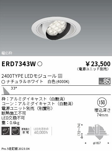 安心のメーカー保証【インボイス対応店】ERD7343W 遠藤照明 （電源