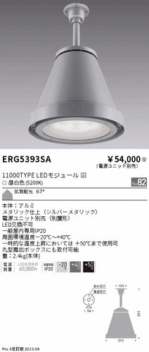 遠藤照明（ENDO）ベースライト ERG5393SA