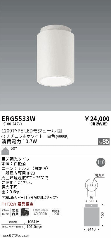 遠藤照明（ENDO）シーリングライト ERG5533W