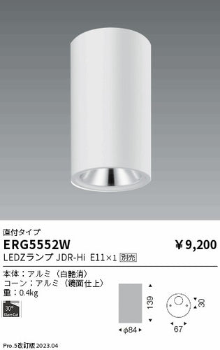 遠藤照明（ENDO）シーリングライト ERG5552W