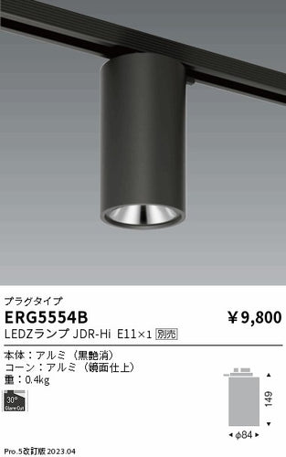 遠藤照明（ENDO）シーリングライト ERG5554B