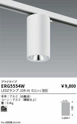 遠藤照明（ENDO）シーリングライト ERG5554W