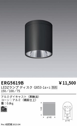 遠藤照明（ENDO）シーリングライト ERG5619B