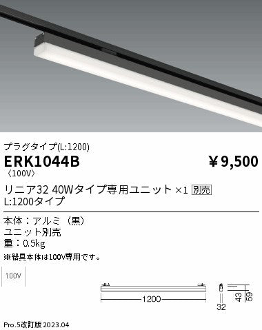 遠藤照明（ENDO）ベースライト ERK1044B