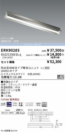 遠藤照明（ENDO）ポーチライト ERK9028S-RAD539WB