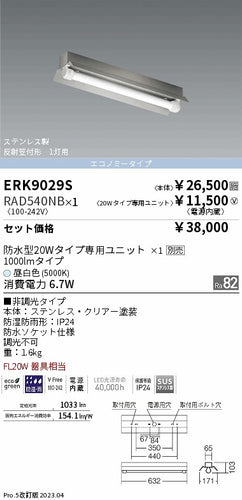 遠藤照明（ENDO）ポーチライト ERK9029S-RAD540NB
