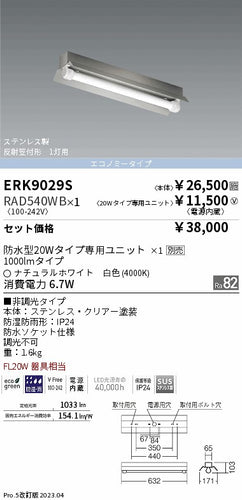 遠藤照明（ENDO）ポーチライト ERK9029S-RAD540WB