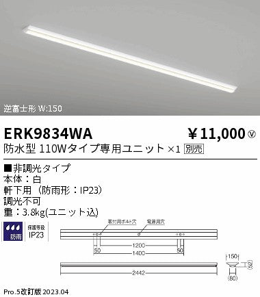 遠藤照明（ENDO）ポーチライト ERK9834WA
