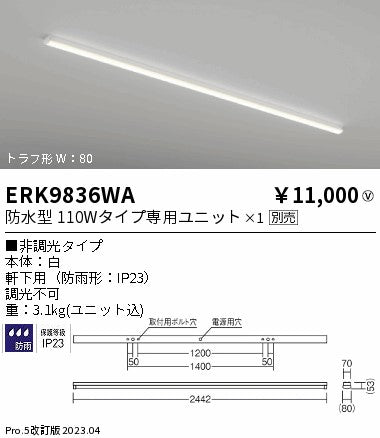 遠藤照明（ENDO）ポーチライト ERK9836WA