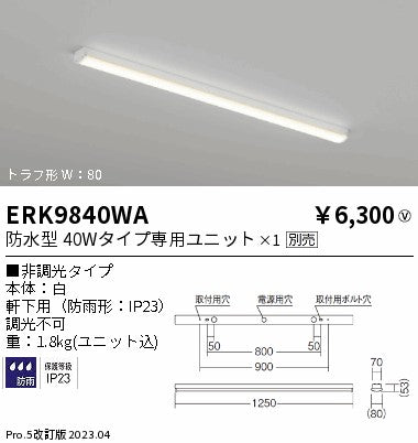 遠藤照明（ENDO）ポーチライト ERK9840WA