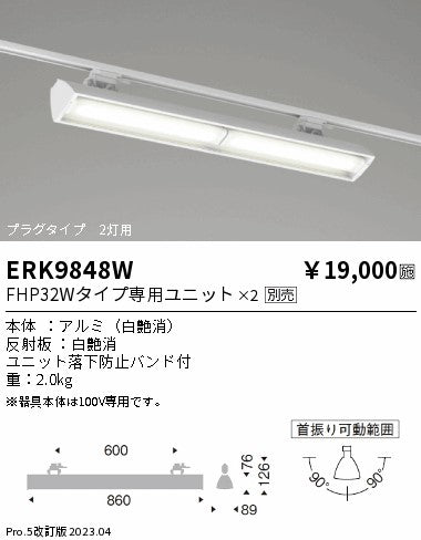 遠藤照明（ENDO）ベースライト ERK9848W