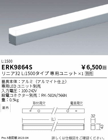 遠藤照明（ENDO）ベースライト ERK9864S